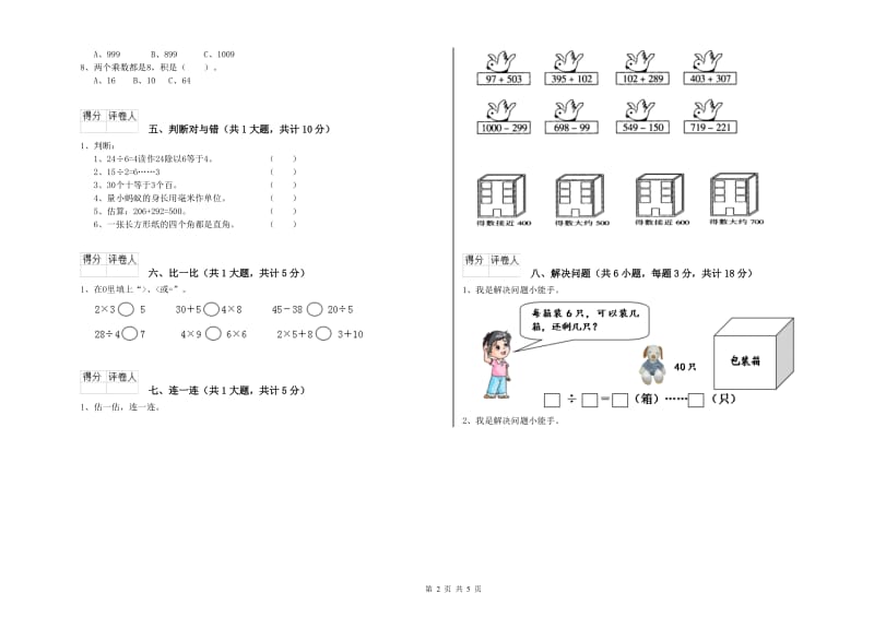 人教版二年级数学【上册】月考试题A卷 附解析.doc_第2页