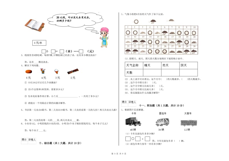 人教版二年级数学【上册】月考试题A卷 附解析.doc_第3页