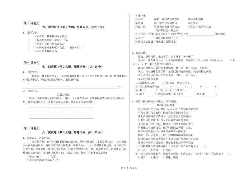 人教版二年级语文下学期能力提升试卷 附解析.doc_第2页