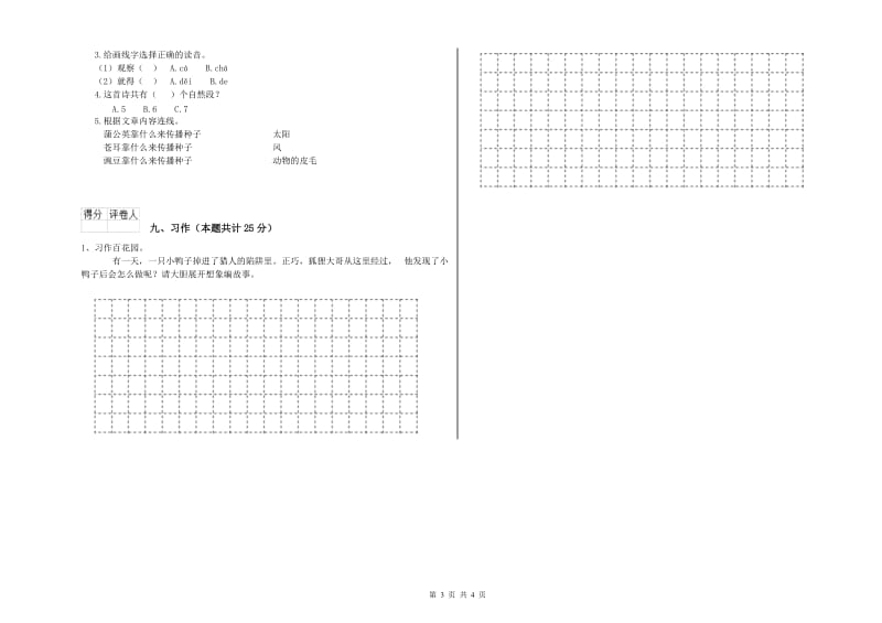 人教版二年级语文下学期能力提升试卷 附解析.doc_第3页