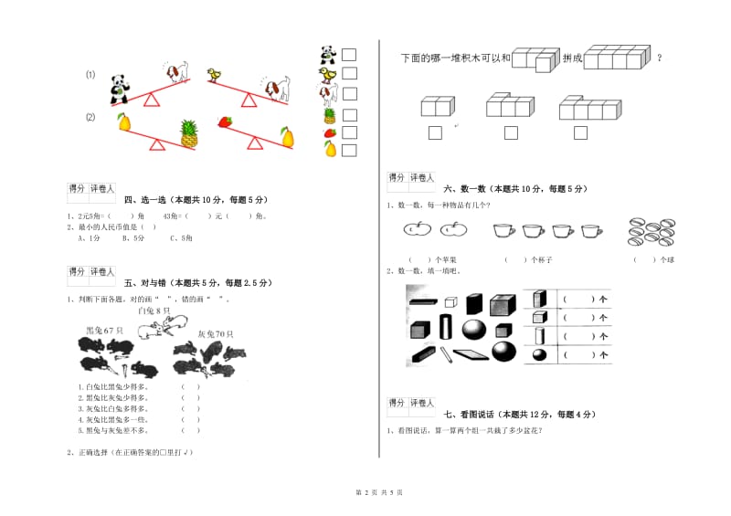 上饶市2019年一年级数学下学期开学考试试题 附答案.doc_第2页