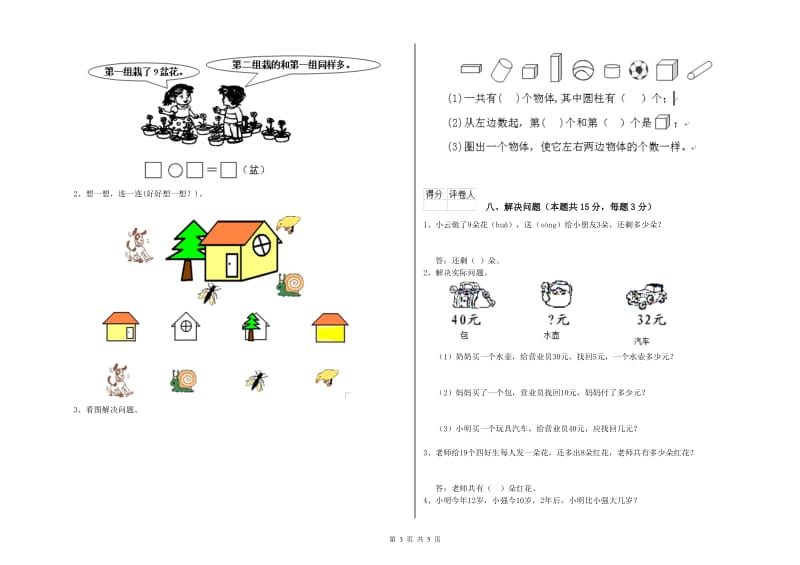 上饶市2019年一年级数学下学期开学考试试题 附答案.doc_第3页