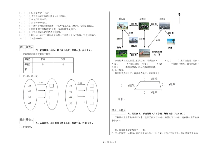 三年级数学上学期能力检测试题 苏教版（附答案）.doc_第2页