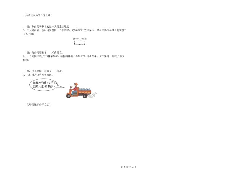 三年级数学上学期能力检测试题 苏教版（附答案）.doc_第3页