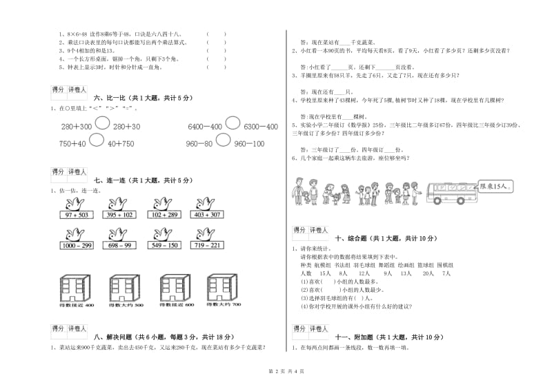 伊犁哈萨克自治州二年级数学下学期每周一练试卷 附答案.doc_第2页