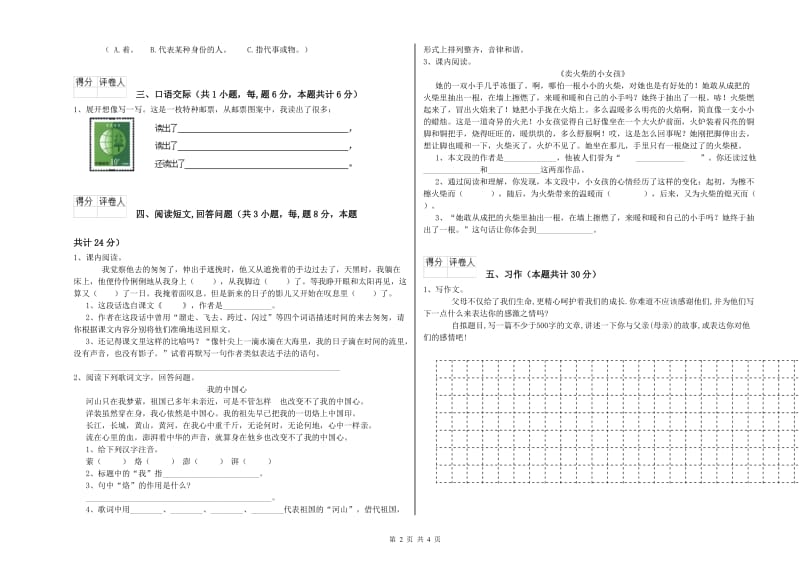 乐山市实验小学六年级语文上学期开学检测试题 含答案.doc_第2页