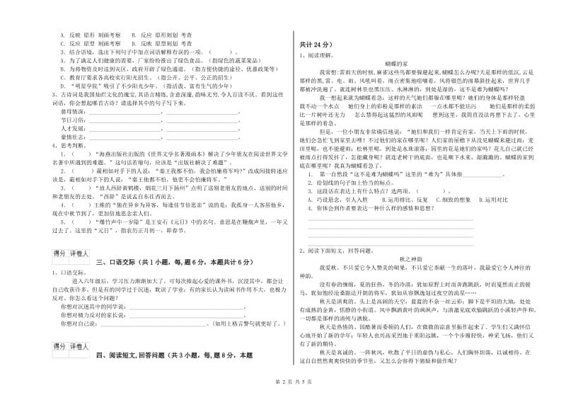 三明市实验小学六年级语文上学期考前练习试题 含答案.doc_第2页