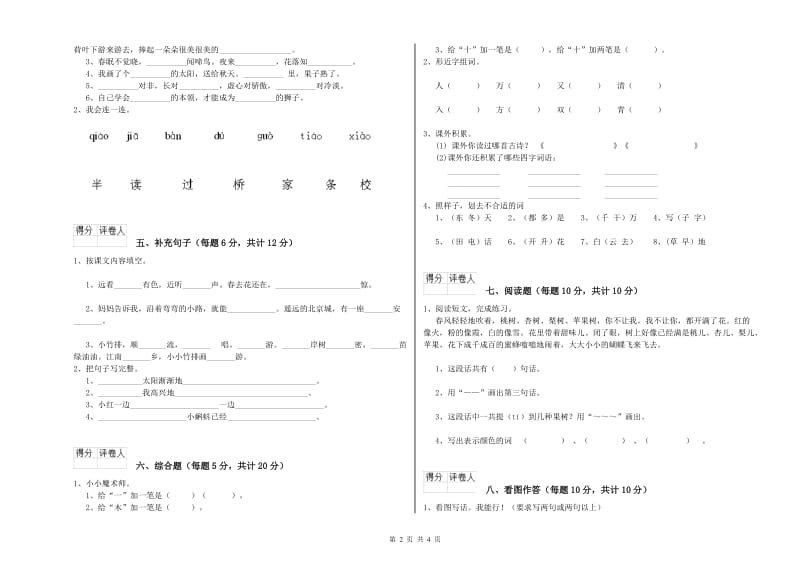 一年级语文【上册】能力检测试题 赣南版（附答案）.doc_第2页