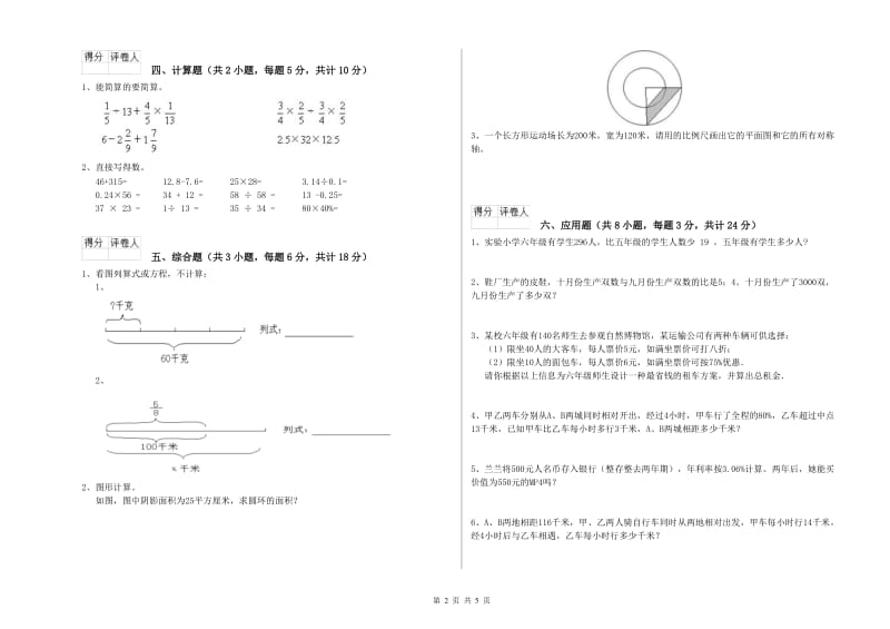 2020年实验小学小升初数学能力测试试题A卷 西南师大版（附解析）.doc_第2页