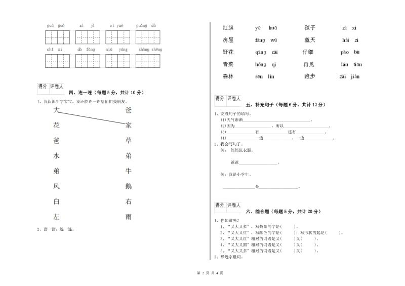 佛山市实验小学一年级语文【上册】综合练习试题 附答案.doc_第2页