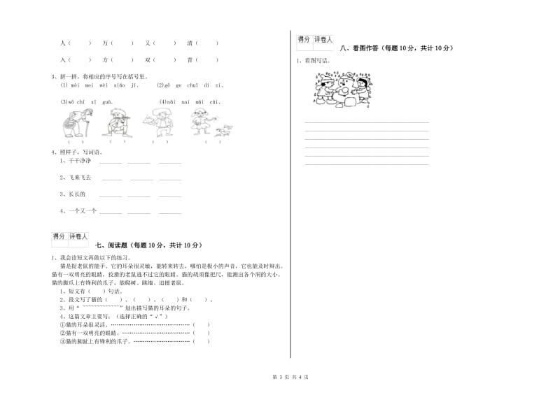 佛山市实验小学一年级语文【上册】综合练习试题 附答案.doc_第3页