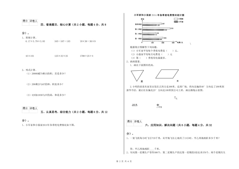上海教育版四年级数学【下册】期末考试试卷C卷 附答案.doc_第2页