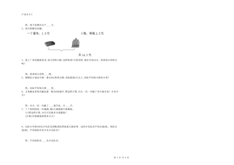 上海教育版四年级数学【下册】期末考试试卷C卷 附答案.doc_第3页