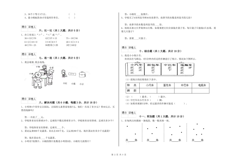 人教版二年级数学上学期能力检测试卷D卷 附解析.doc_第2页