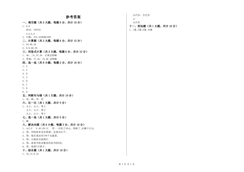 人教版二年级数学上学期能力检测试卷D卷 附解析.doc_第3页