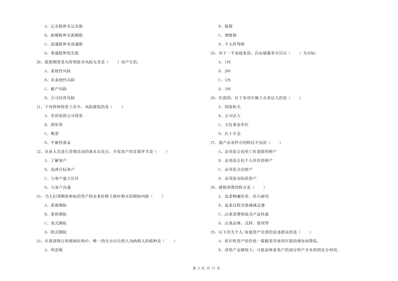 中级银行从业考试《个人理财》强化训练试卷 含答案.doc_第3页