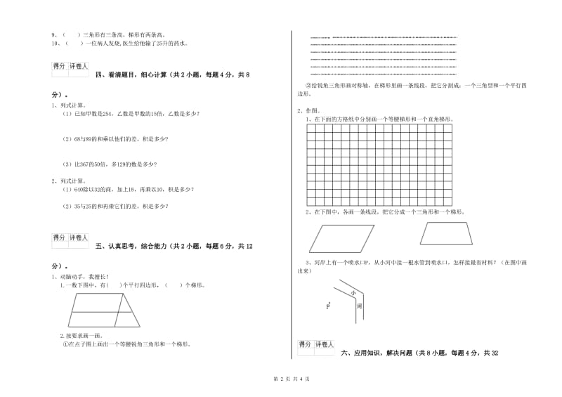 人教版四年级数学下学期能力检测试卷C卷 含答案.doc_第2页