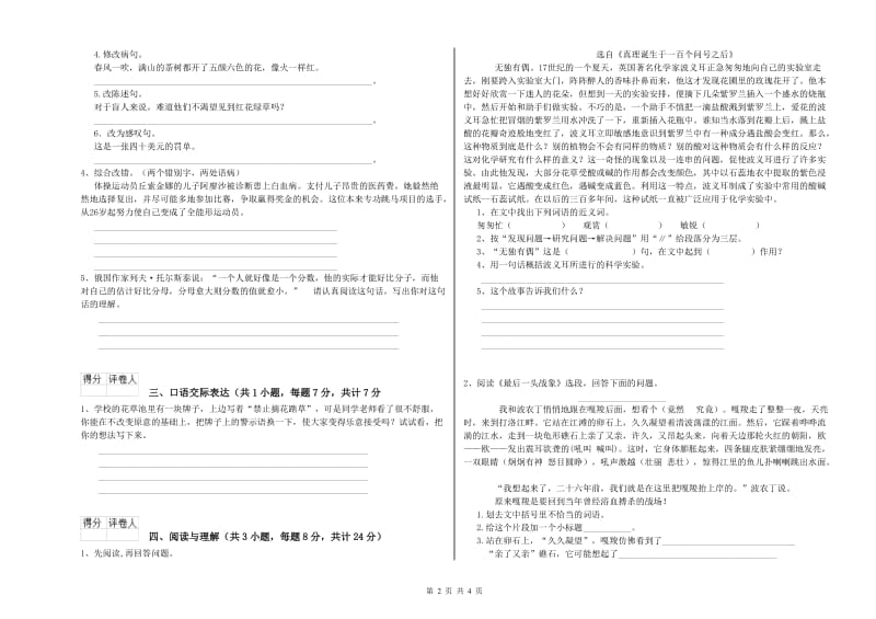 乌兰察布市重点小学小升初语文强化训练试卷 含答案.doc_第2页