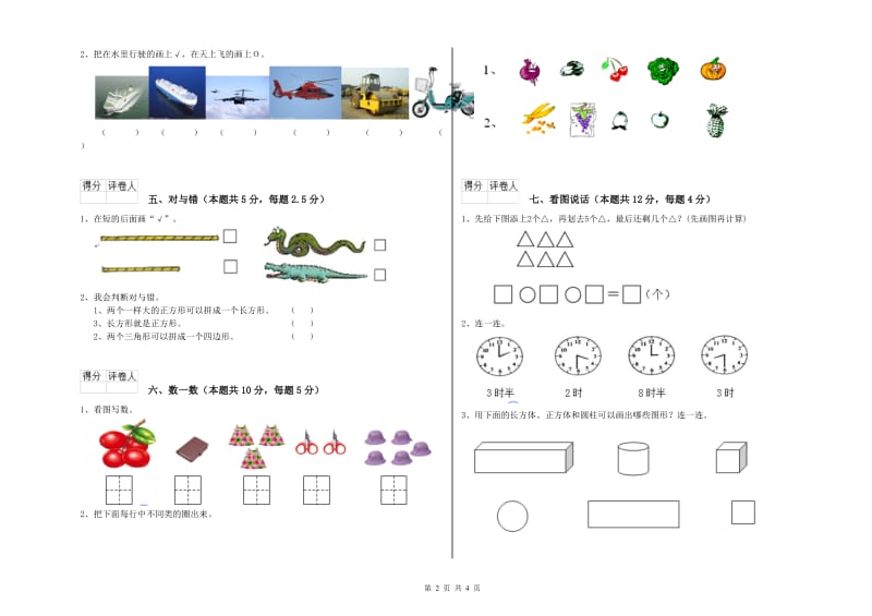 中山市2019年一年级数学上学期月考试题 附答案.doc_第2页