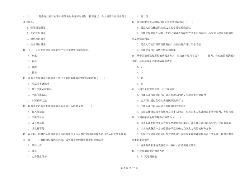 中级银行从业资格考试《个人理财》每周一练试题D卷 附解析.doc_第2页