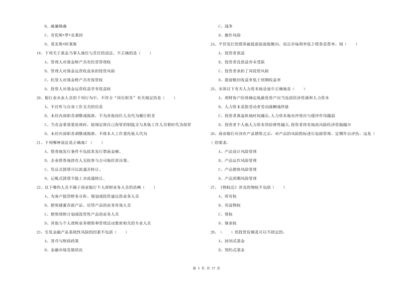 中级银行从业资格考试《个人理财》每周一练试题D卷 附解析.doc_第3页