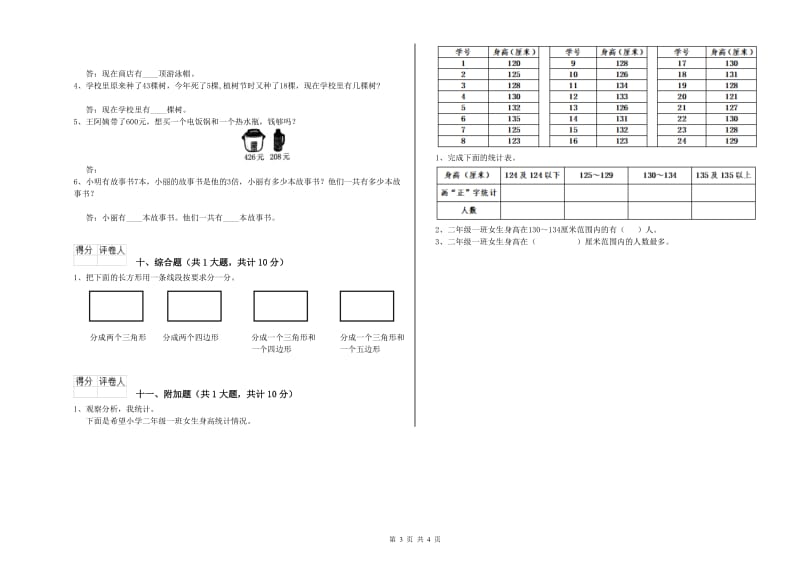 丹东市二年级数学下学期期末考试试卷 附答案.doc_第3页