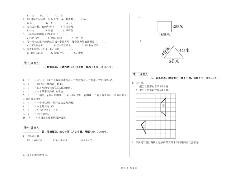 上海教育版三年级数学上学期每周一练试卷D卷 附解析.doc_第2页