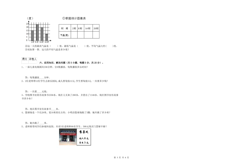 上海教育版三年级数学上学期每周一练试卷D卷 附解析.doc_第3页