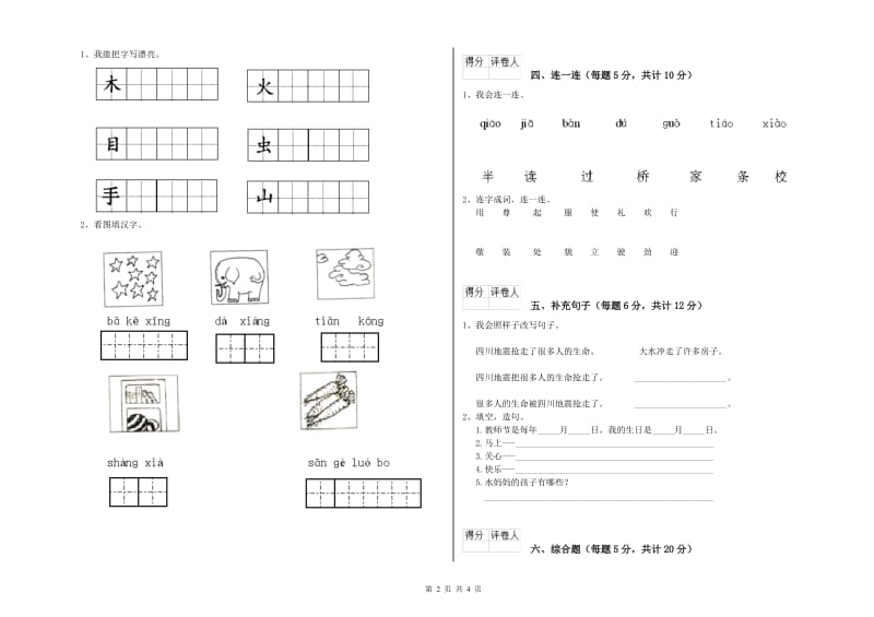 乌海市实验小学一年级语文【下册】综合检测试题 附答案.doc_第2页