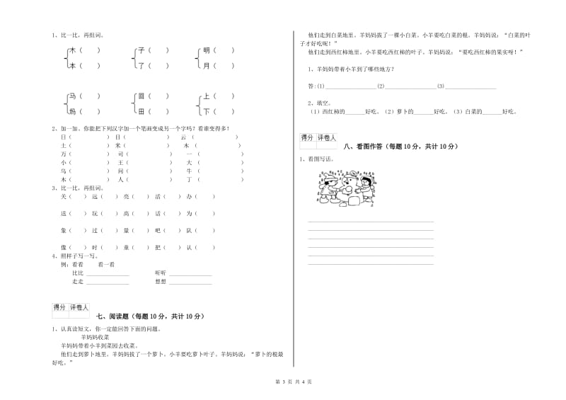 乌海市实验小学一年级语文【下册】综合检测试题 附答案.doc_第3页