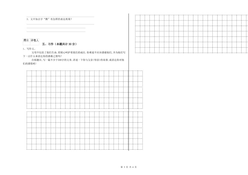 人教版六年级语文下学期自我检测试卷C卷 含答案.doc_第3页