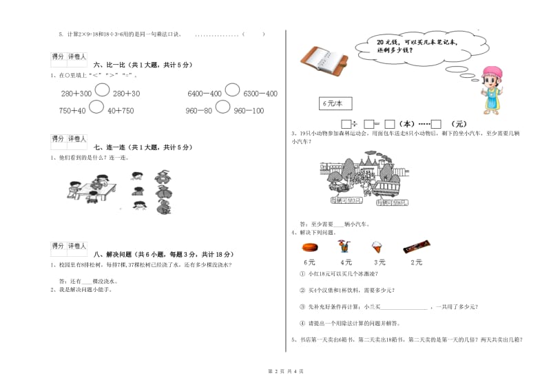 亳州市二年级数学上学期月考试题 附答案.doc_第2页