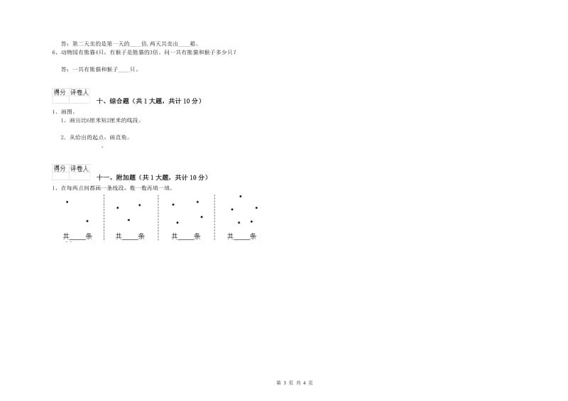 亳州市二年级数学上学期月考试题 附答案.doc_第3页