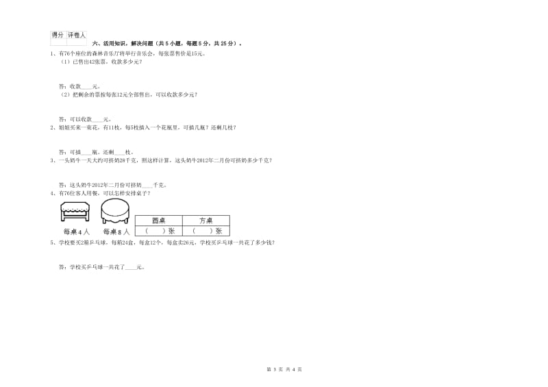 上海教育版2019年三年级数学【下册】自我检测试卷 附答案.doc_第3页