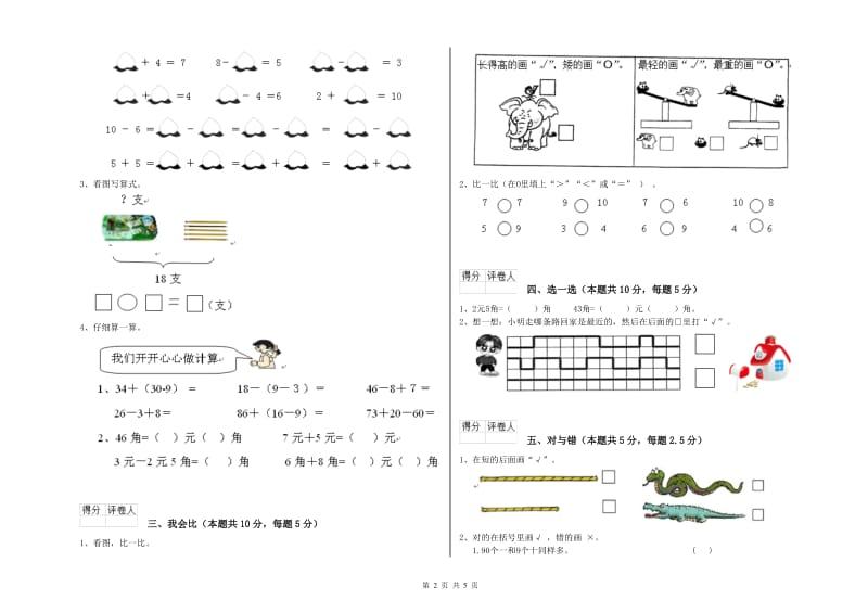 三明市2020年一年级数学下学期过关检测试题 附答案.doc_第2页