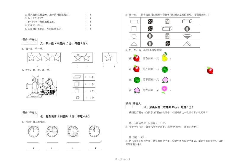 三明市2020年一年级数学下学期过关检测试题 附答案.doc_第3页