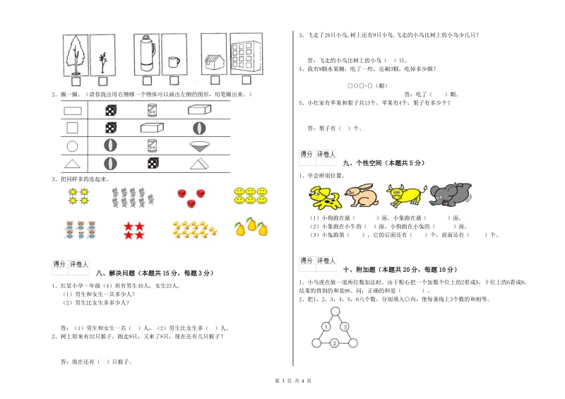 丽江市2020年一年级数学下学期全真模拟考试试卷 附答案.doc_第3页