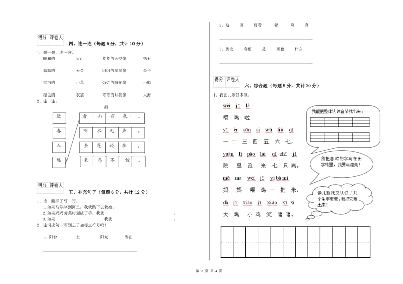 一年级语文【下册】开学检测试卷 上海教育版（附解析）.doc_第2页