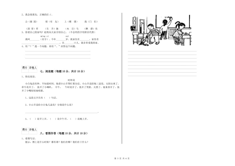 一年级语文【下册】开学检测试卷 上海教育版（附解析）.doc_第3页