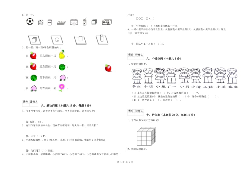 信阳市2020年一年级数学上学期全真模拟考试试卷 附答案.doc_第3页