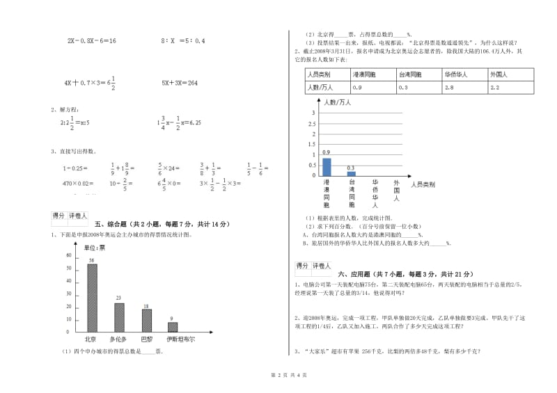 人教版六年级数学上学期全真模拟考试试题B卷 附答案.doc_第2页