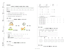 一年級語文下學(xué)期每周一練試題 外研版（含答案）.doc