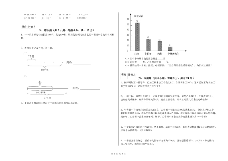 云南省2019年小升初数学提升训练试卷B卷 含答案.doc_第2页