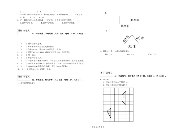 云南省实验小学三年级数学【上册】期末考试试题 附解析.doc_第2页