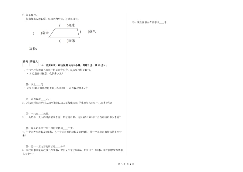 云南省实验小学三年级数学【上册】期末考试试题 附解析.doc_第3页