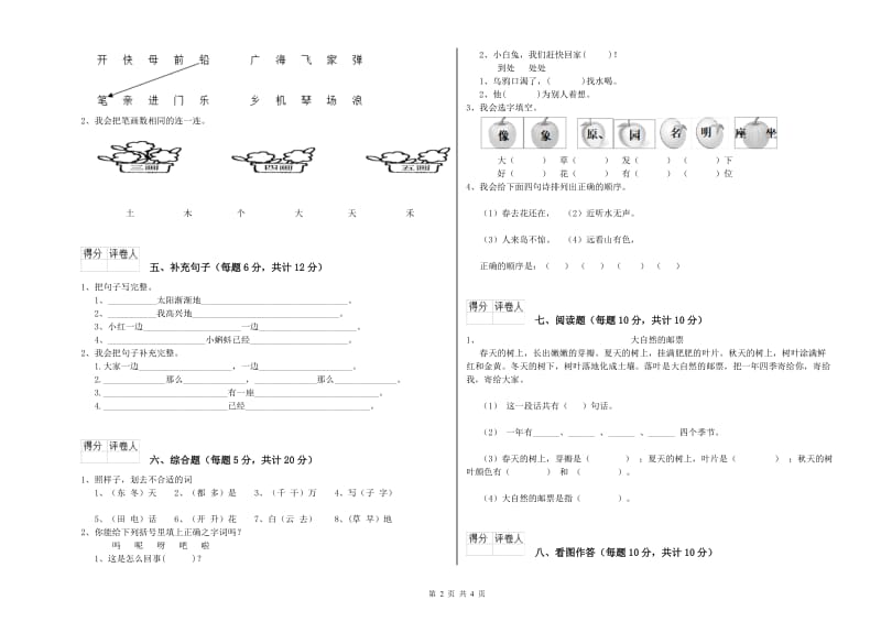 云南省重点小学一年级语文上学期期末考试试题 附解析.doc_第2页