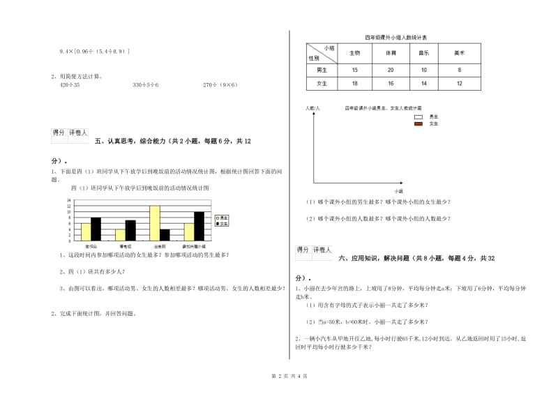 人教版四年级数学下学期期末考试试卷D卷 含答案.doc_第2页