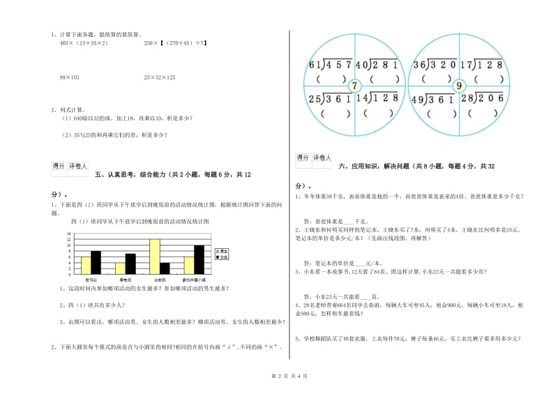 上海教育版四年级数学上学期综合练习试卷C卷 含答案.doc_第2页