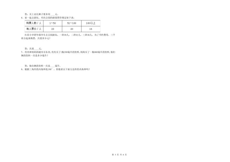 上海教育版四年级数学上学期综合练习试卷C卷 含答案.doc_第3页