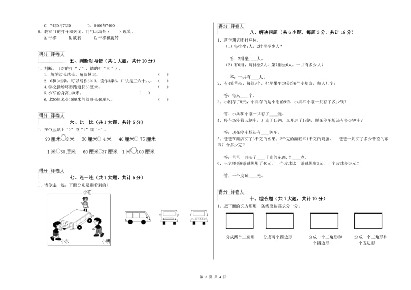 二年级数学【下册】综合练习试卷B卷 含答案.doc_第2页